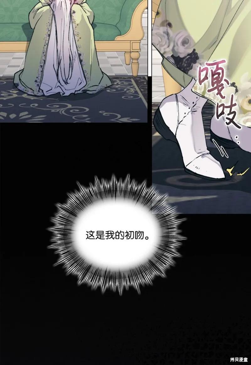 《今生我会好好照顾陛下》第85话 第71页