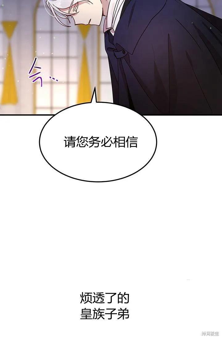 《冷血公爵的变心》第86话 第60页