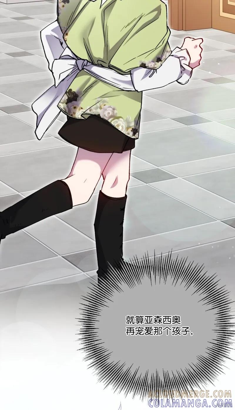 《今生我会好好照顾陛下》第85话 第28页