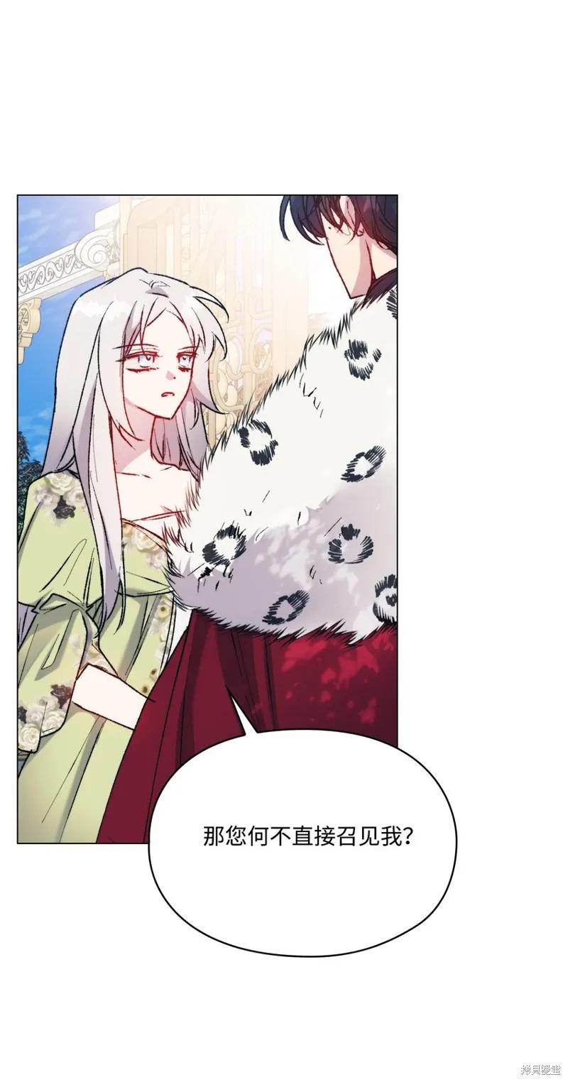 《今生我会好好照顾陛下》第85话 第8页