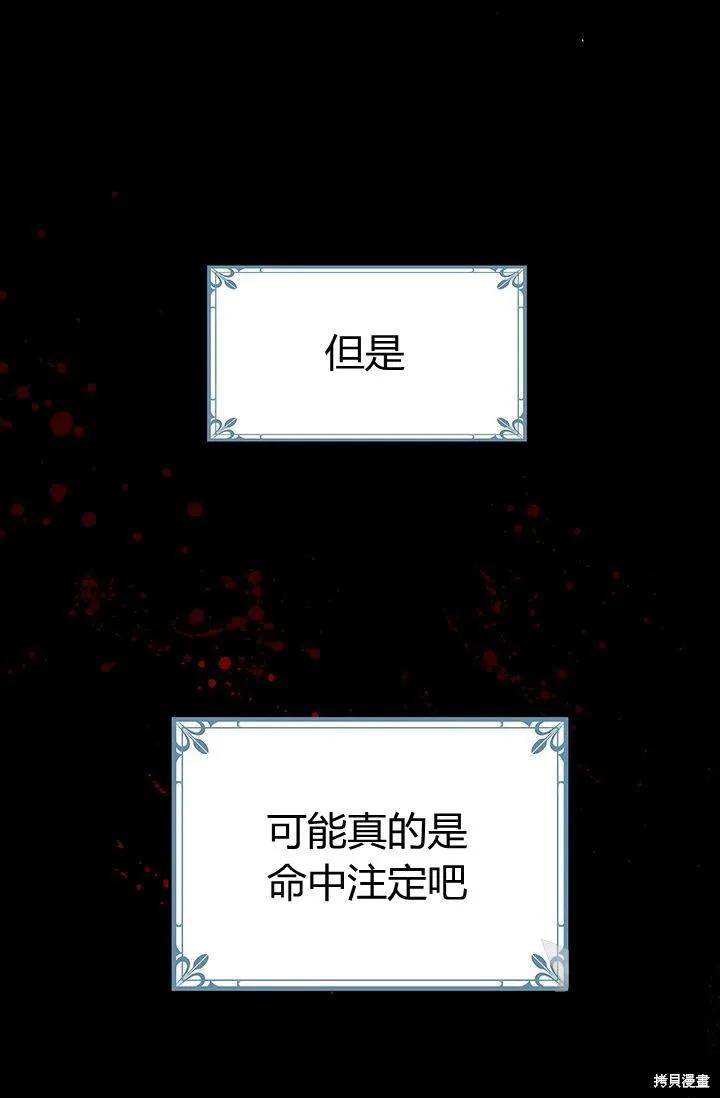 《冷血公爵的变心》第86话 第14页