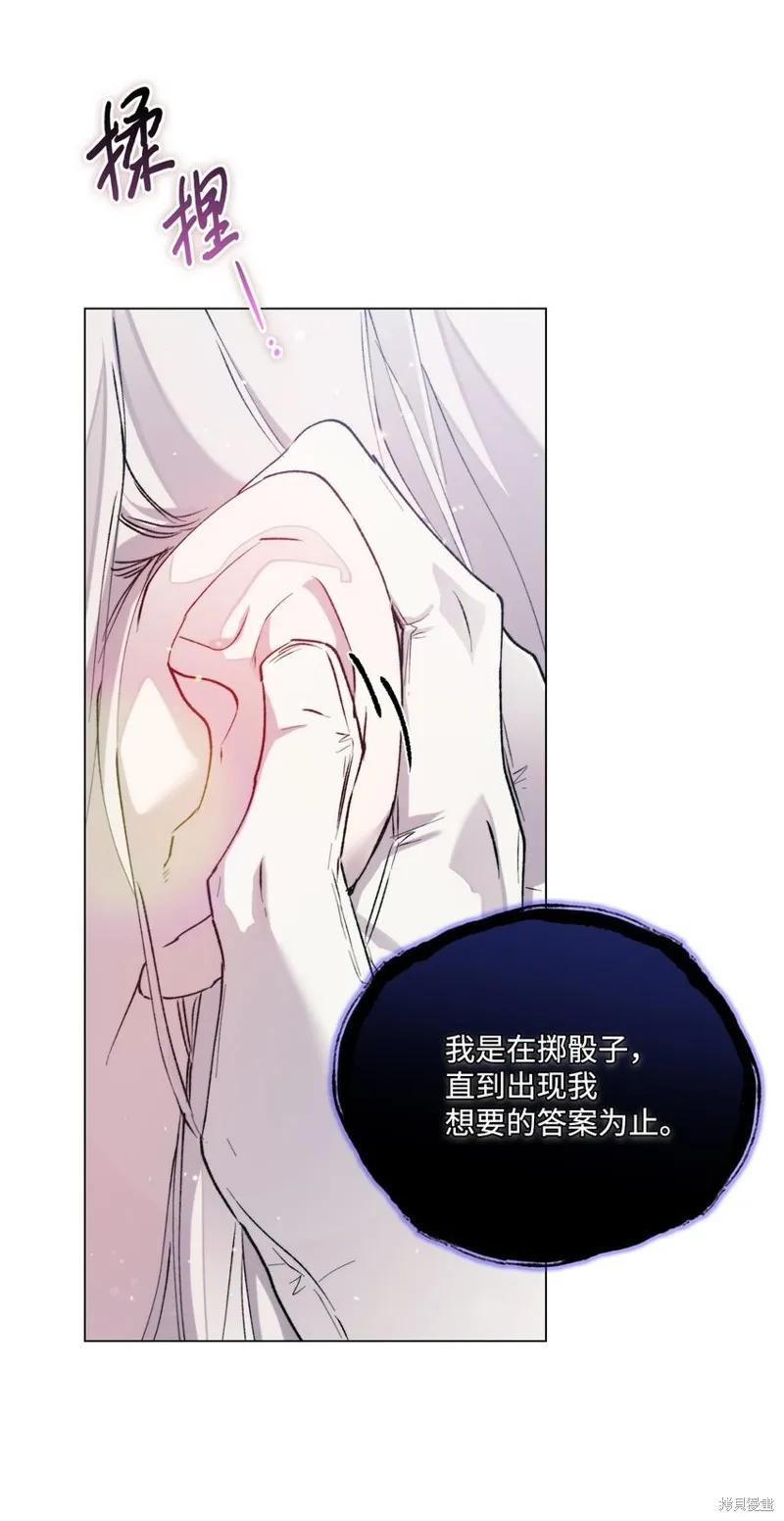 《今生我会好好照顾陛下》第85话 第62页