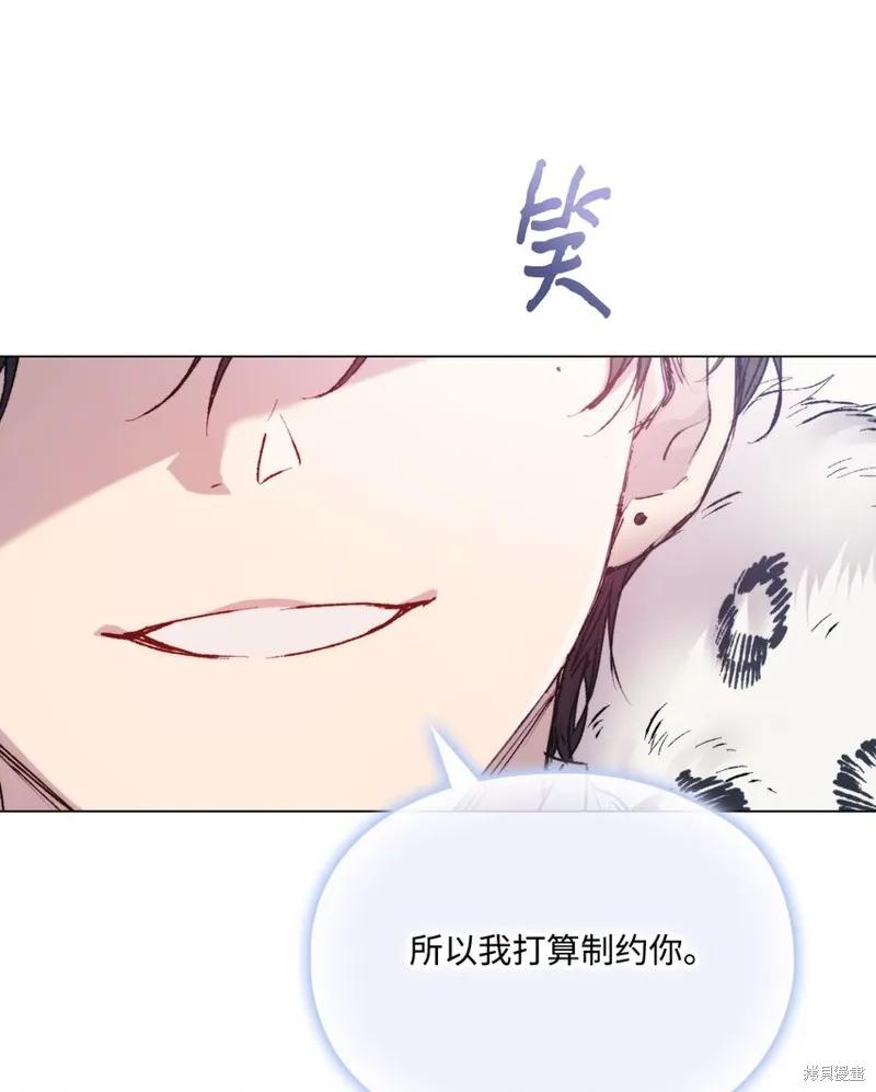 《今生我会好好照顾陛下》第85话 第44页