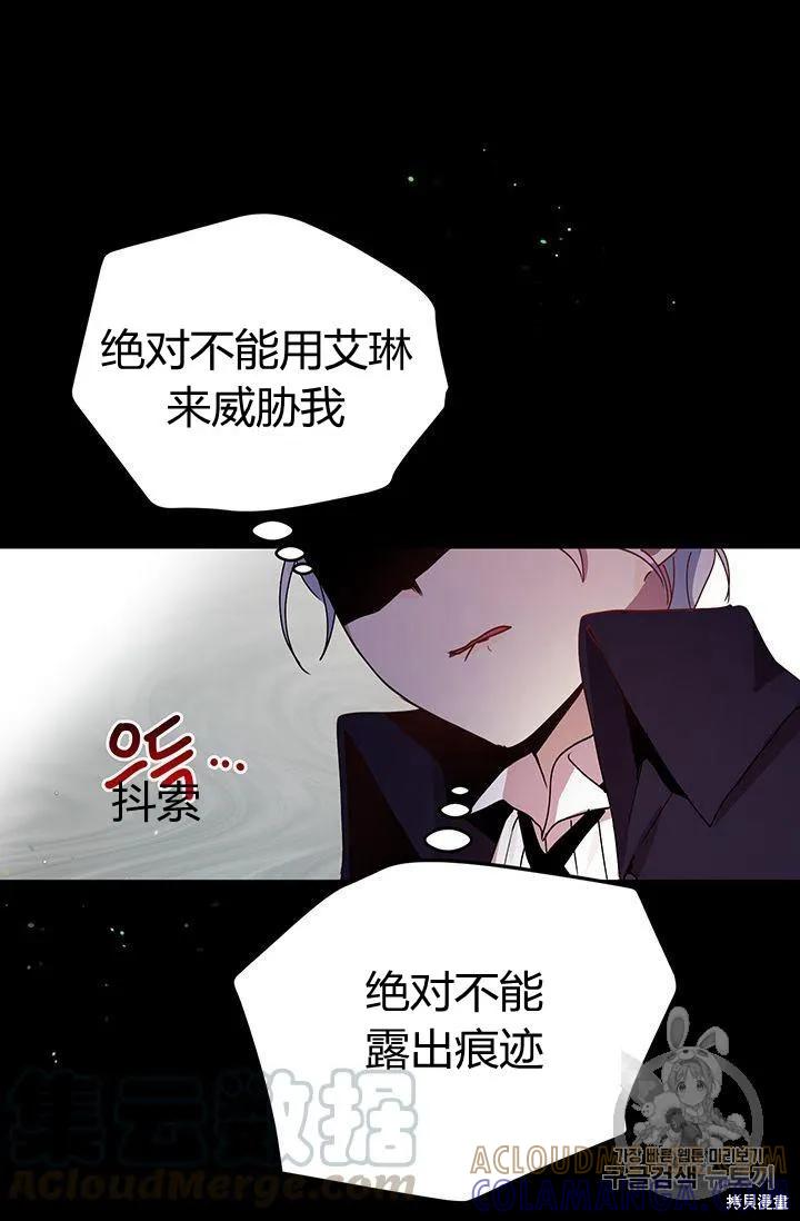 《冷血公爵的变心》第86话 第13页