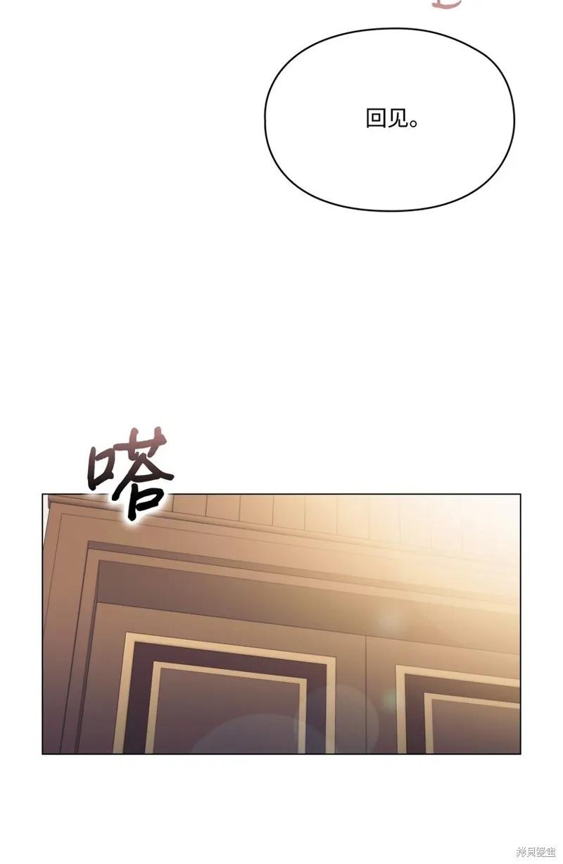 《今生我会好好照顾陛下》第85话 第69页