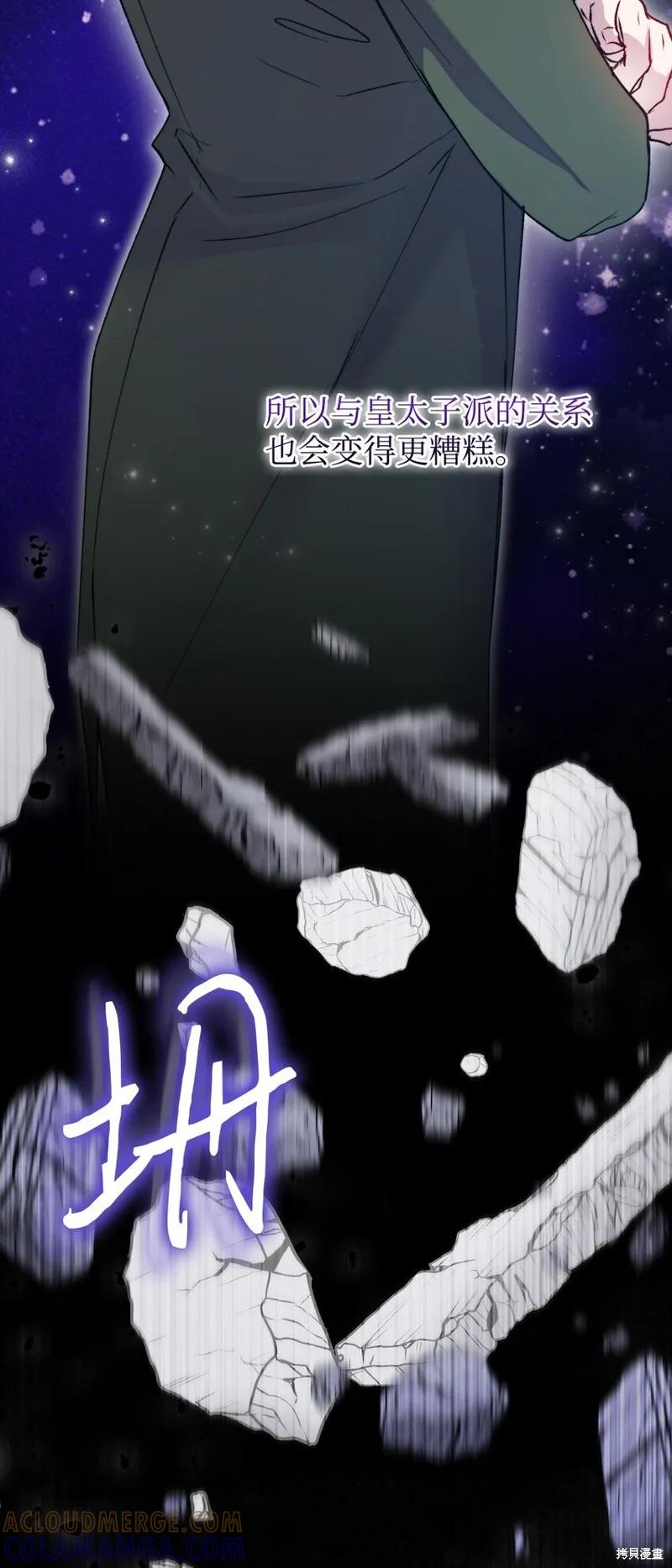 《今生我会好好照顾陛下》第85话 第52页
