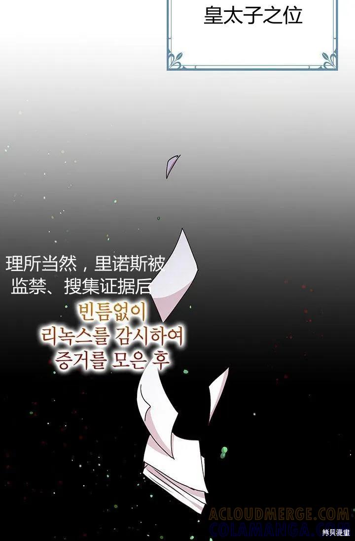 《冷血公爵的变心》第86话 第55页
