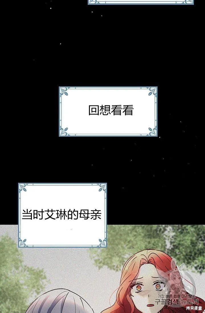 《冷血公爵的变心》第86话 第26页