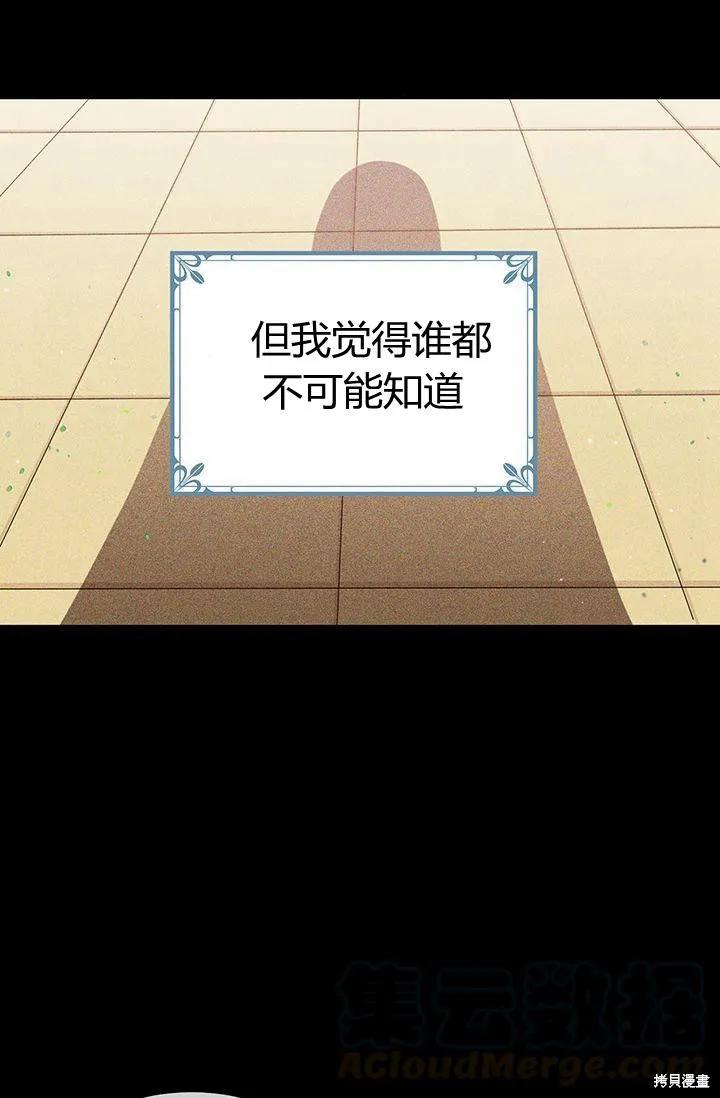 《冷血公爵的变心》第86话 第33页