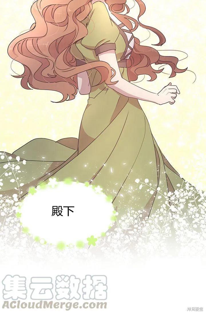 《冷血公爵的变心》第86话 第21页