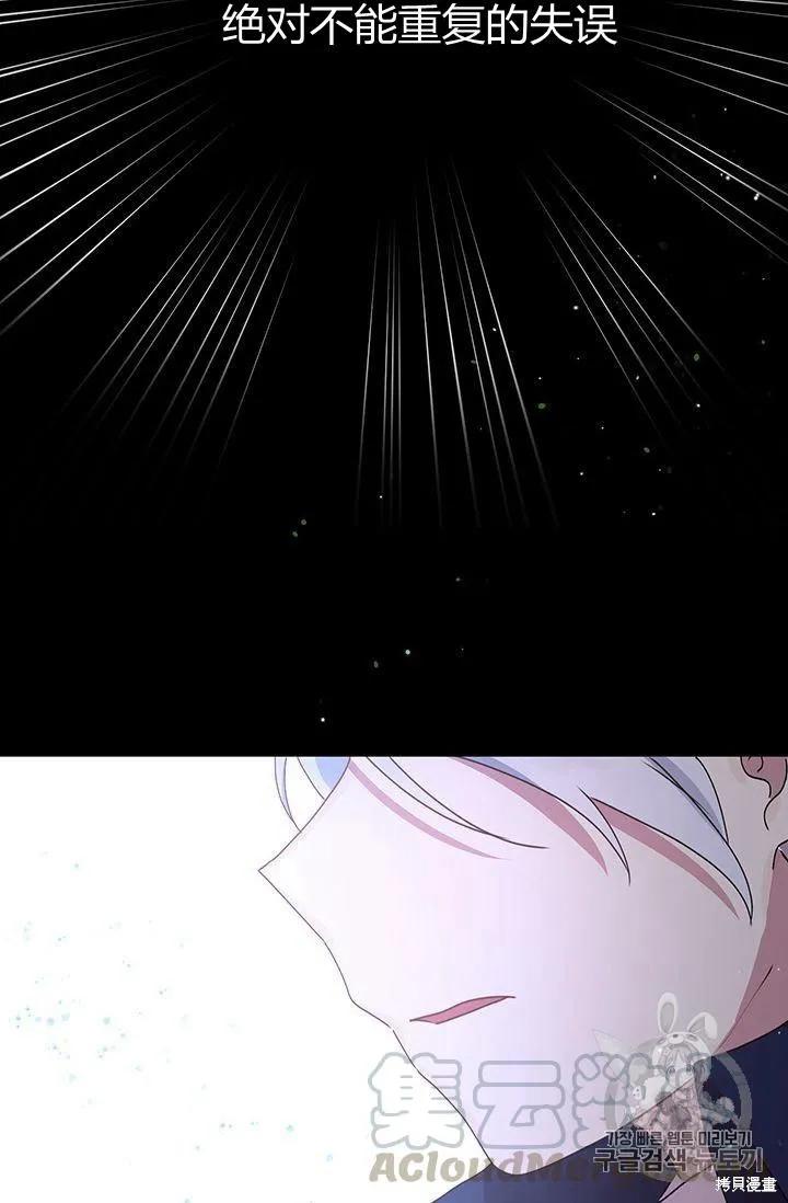 《冷血公爵的变心》第86话 第41页