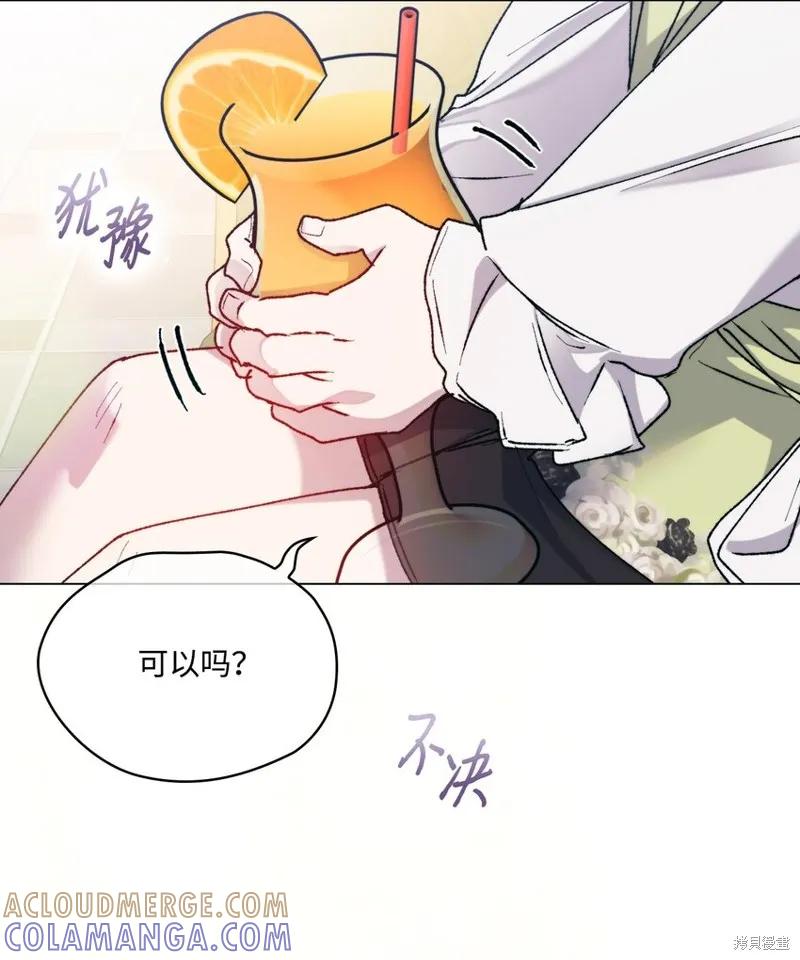 《今生我会好好照顾陛下》第85话 第22页
