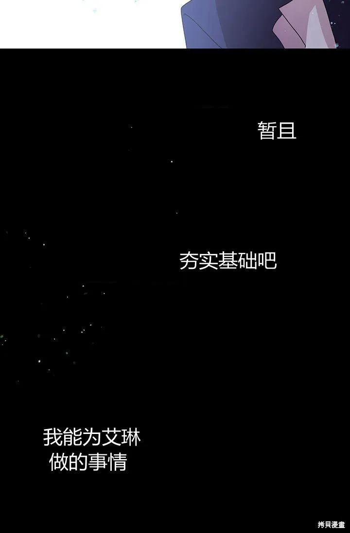 《冷血公爵的变心》第86话 第42页