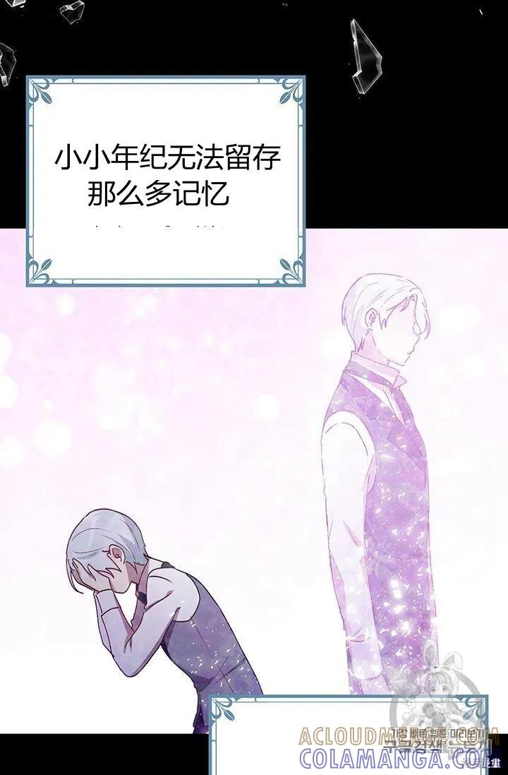 《冷血公爵的变心》第86话 第19页
