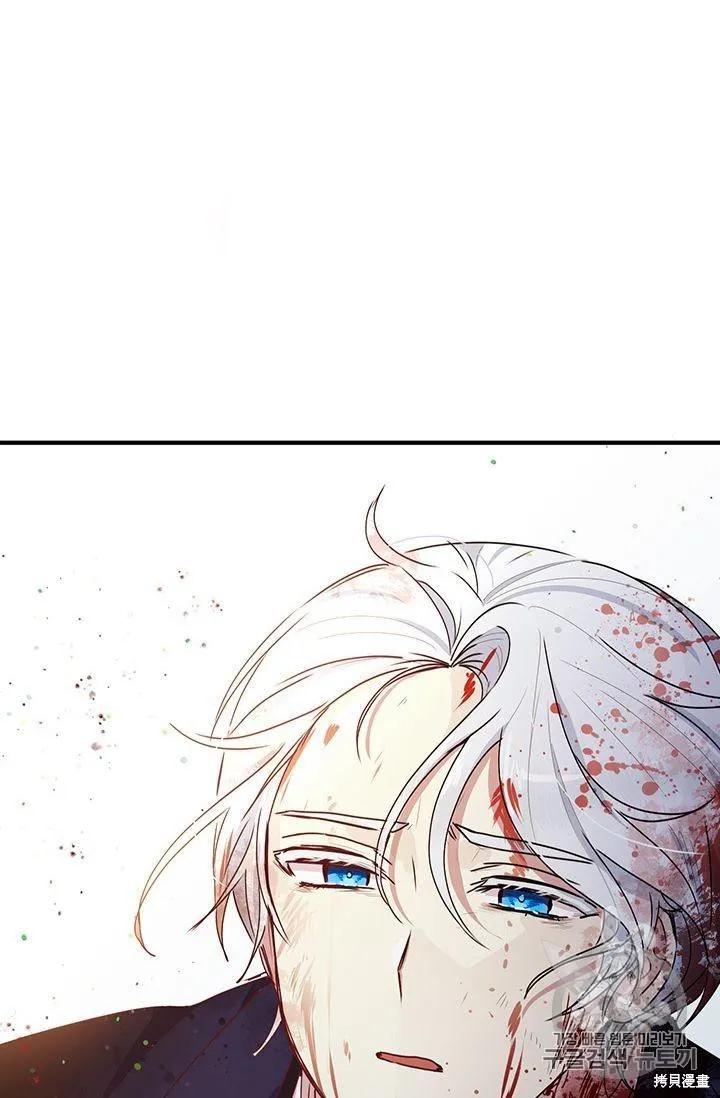 《冷血公爵的变心》第86话 第87页