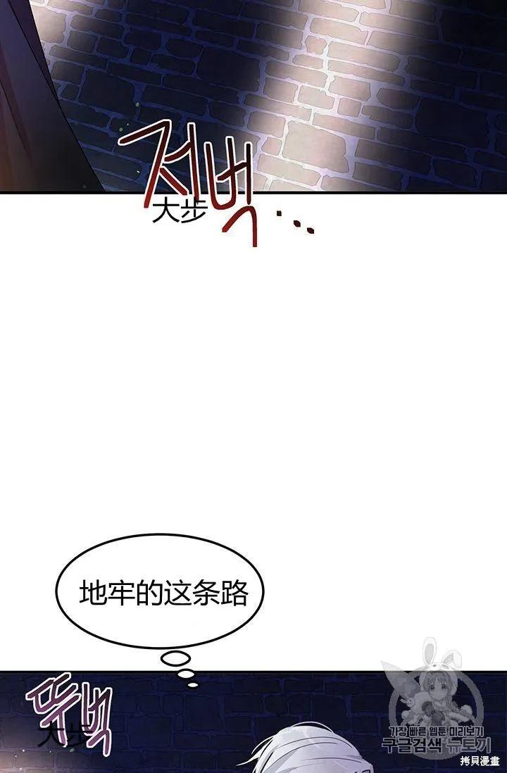 《冷血公爵的变心》第86话 第62页