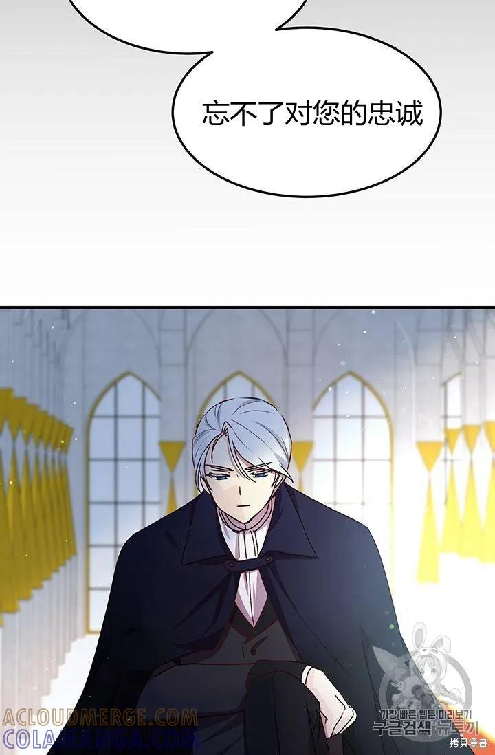 《冷血公爵的变心》第86话 第46页