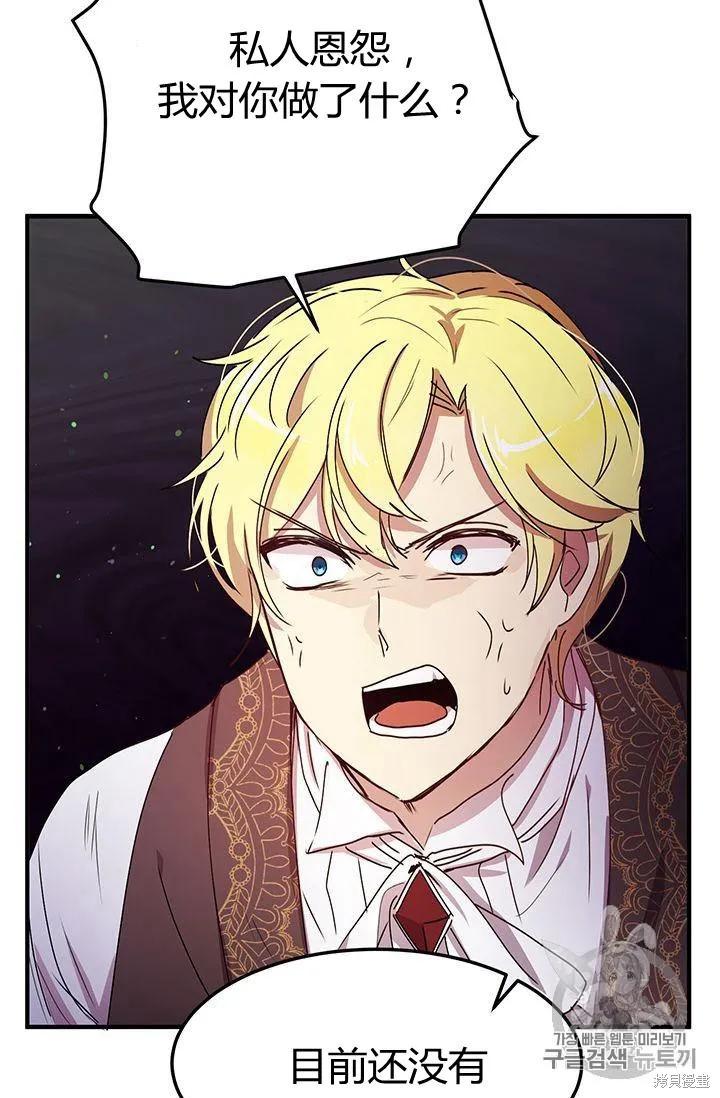 《冷血公爵的变心》第86话 第72页