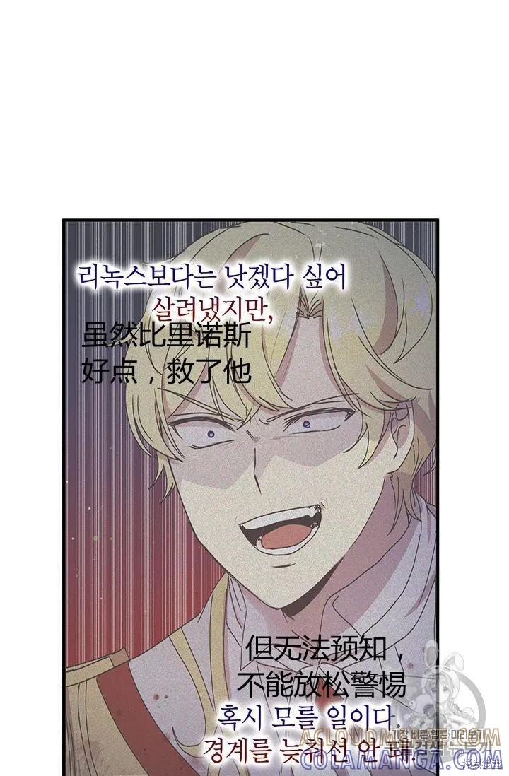 《冷血公爵的变心》第86话 第58页