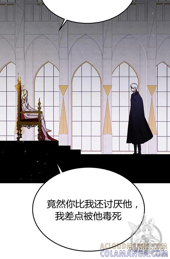 《冷血公爵的变心》第86话 第52页