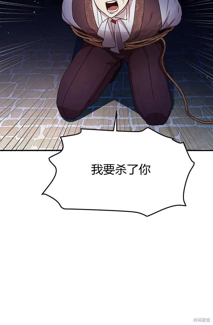 《冷血公爵的变心》第86话 第68页
