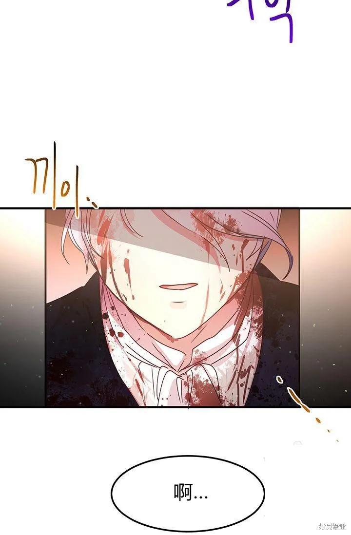 《冷血公爵的变心》第86话 第80页