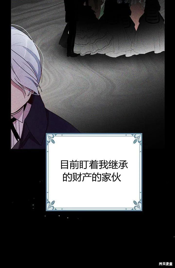 《冷血公爵的变心》第86话 第12页