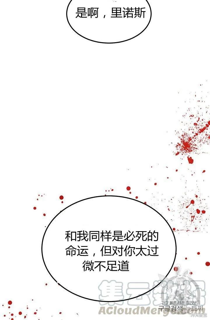 《冷血公爵的变心》第86话 第77页