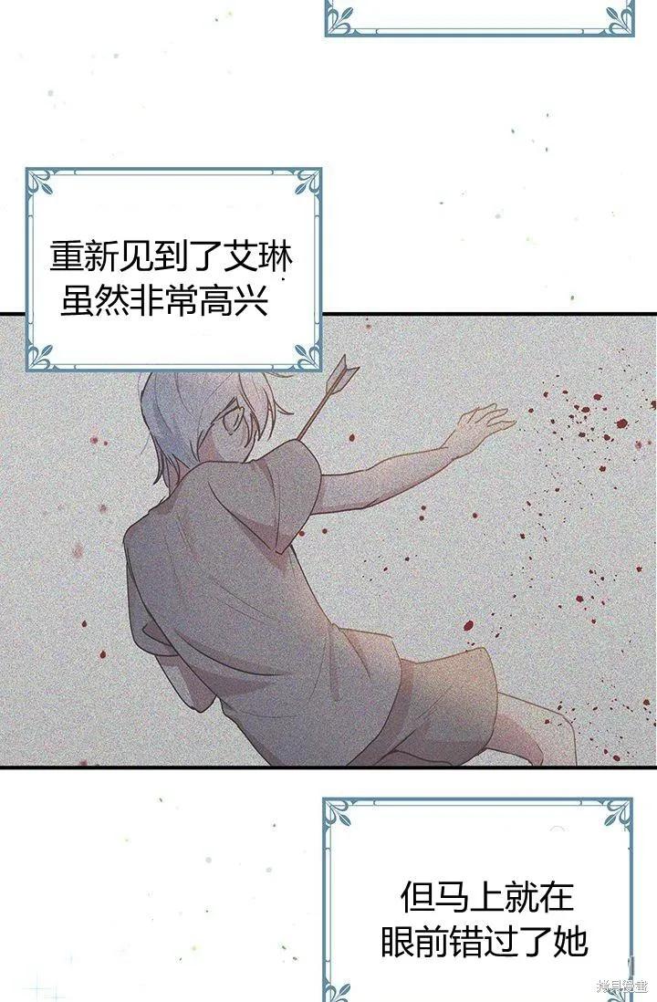 《冷血公爵的变心》第86话 第2页