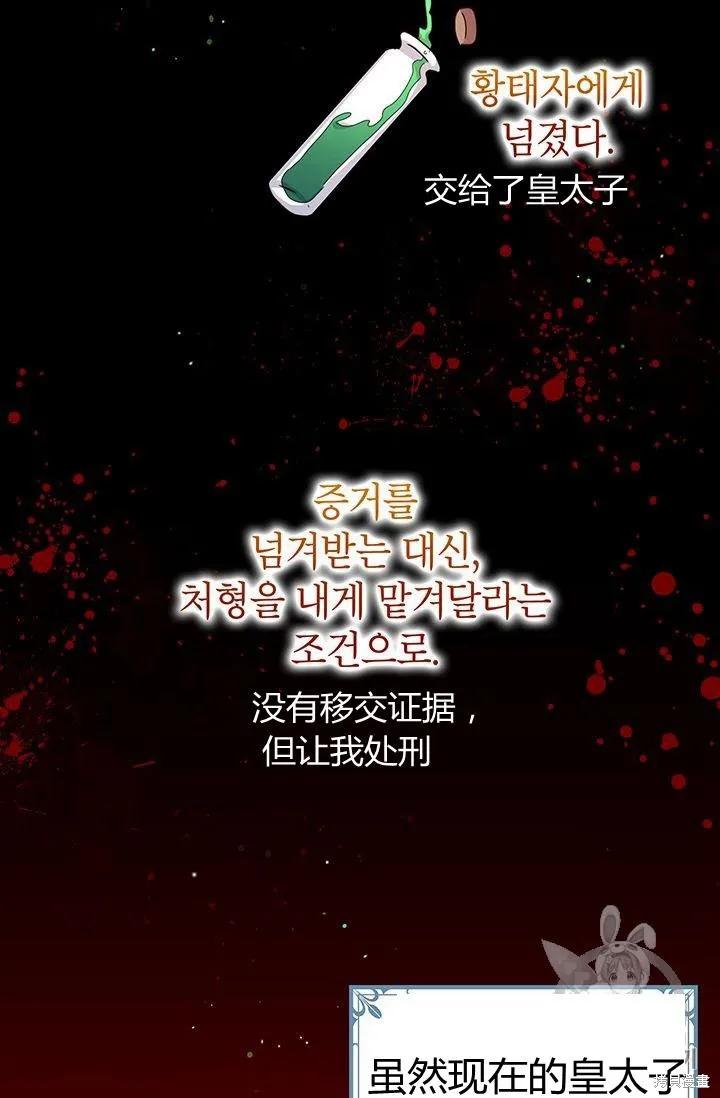 《冷血公爵的变心》第86话 第56页