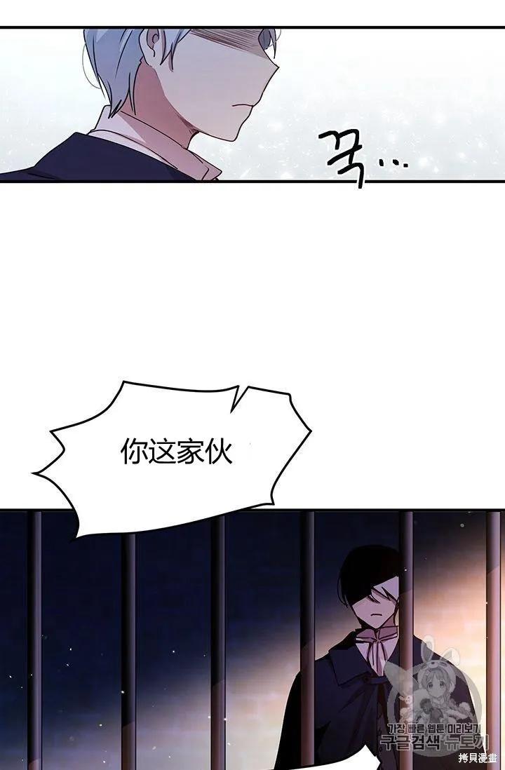 《冷血公爵的变心》第86话 第66页