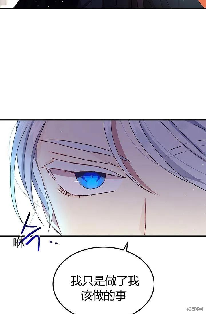 《冷血公爵的变心》第86话 第47页