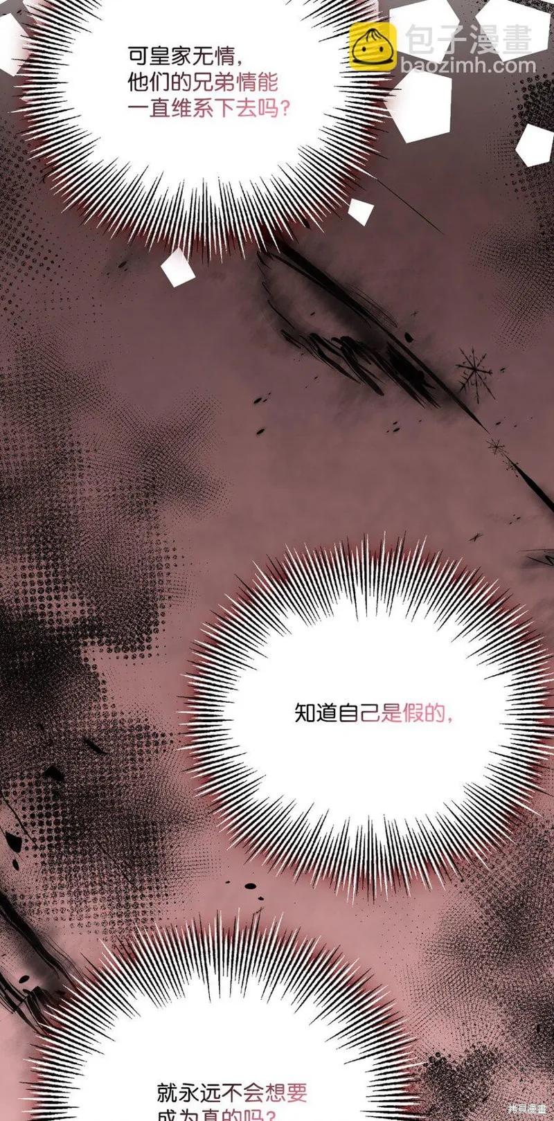 《今生我会好好照顾陛下》第85话 第30页