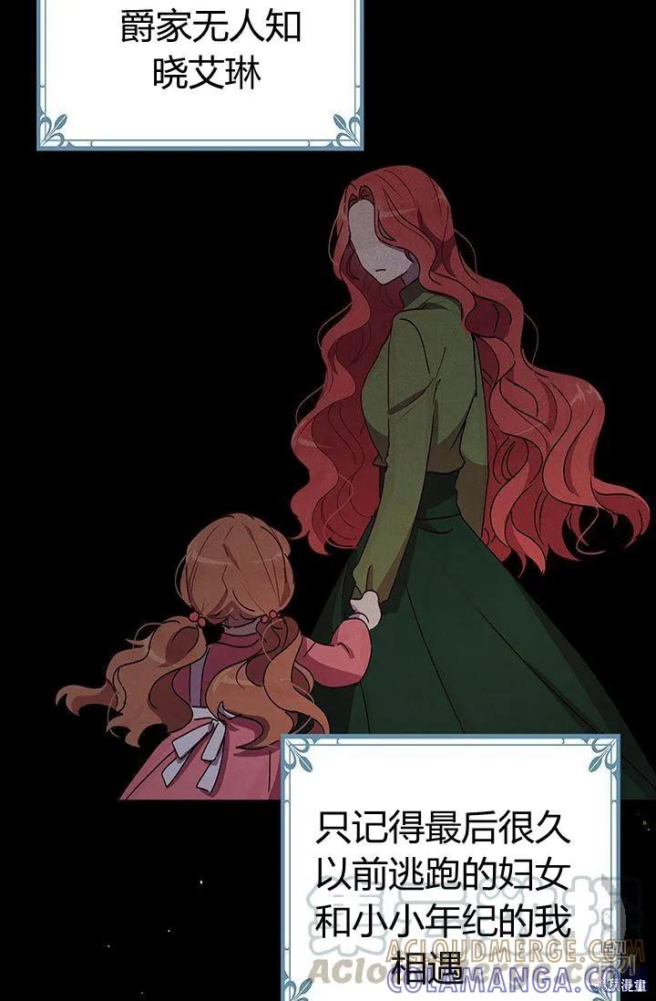 《冷血公爵的变心》第86话 第25页