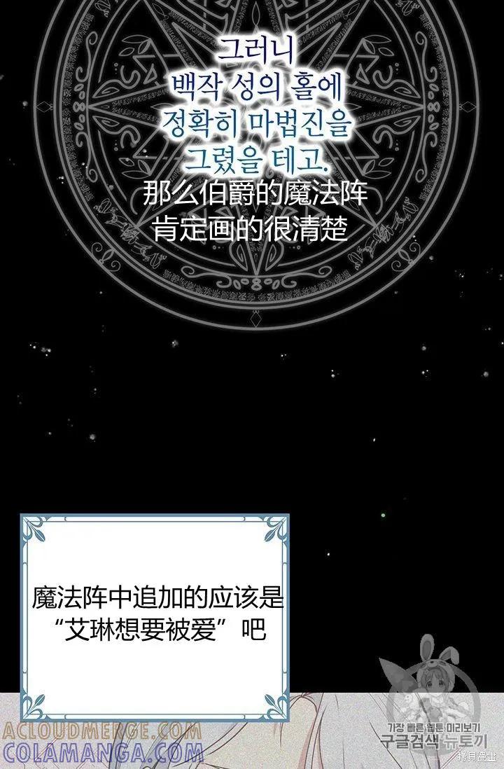 《冷血公爵的变心》第86话 第28页