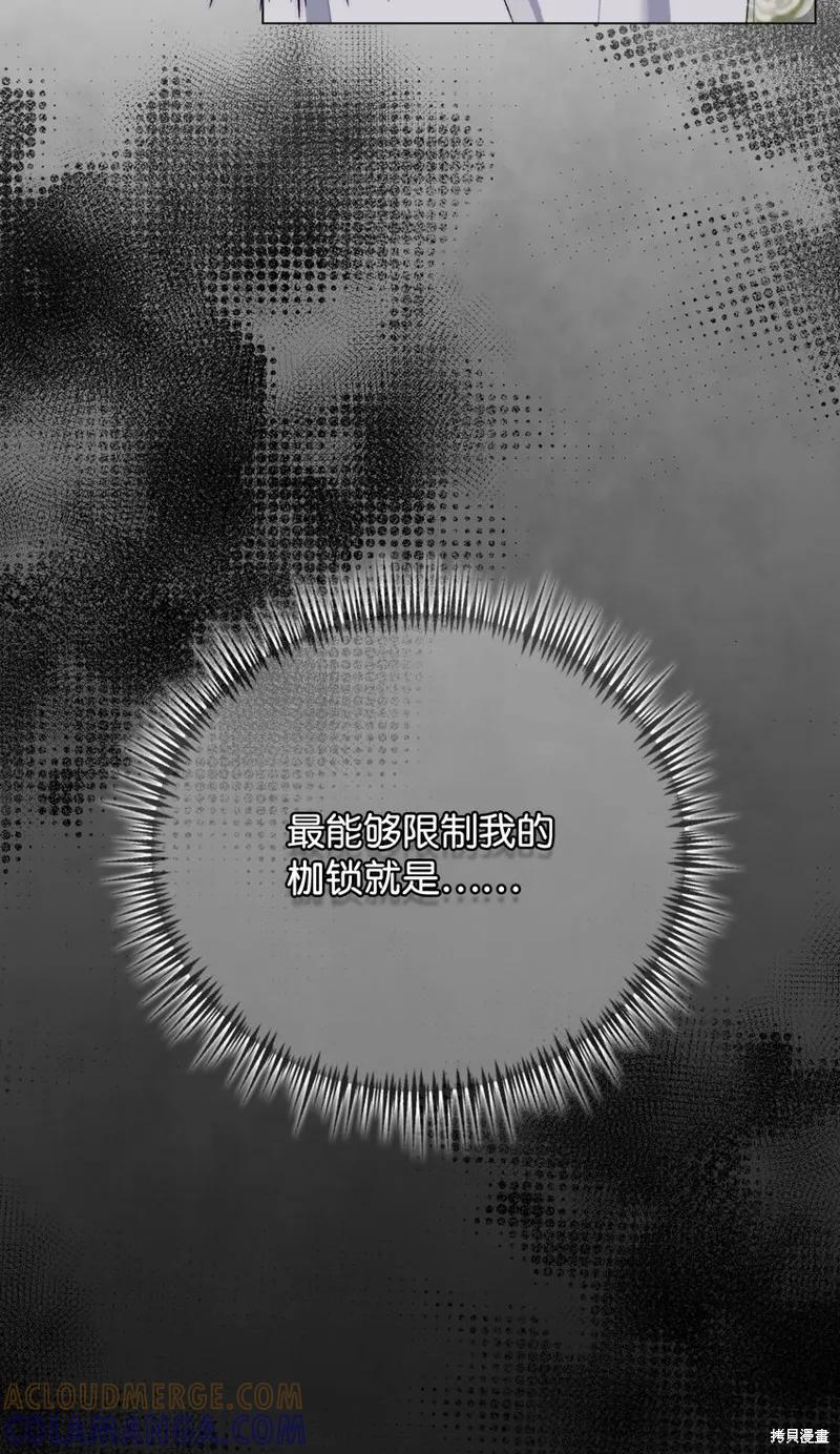 《今生我会好好照顾陛下》第85话 第46页