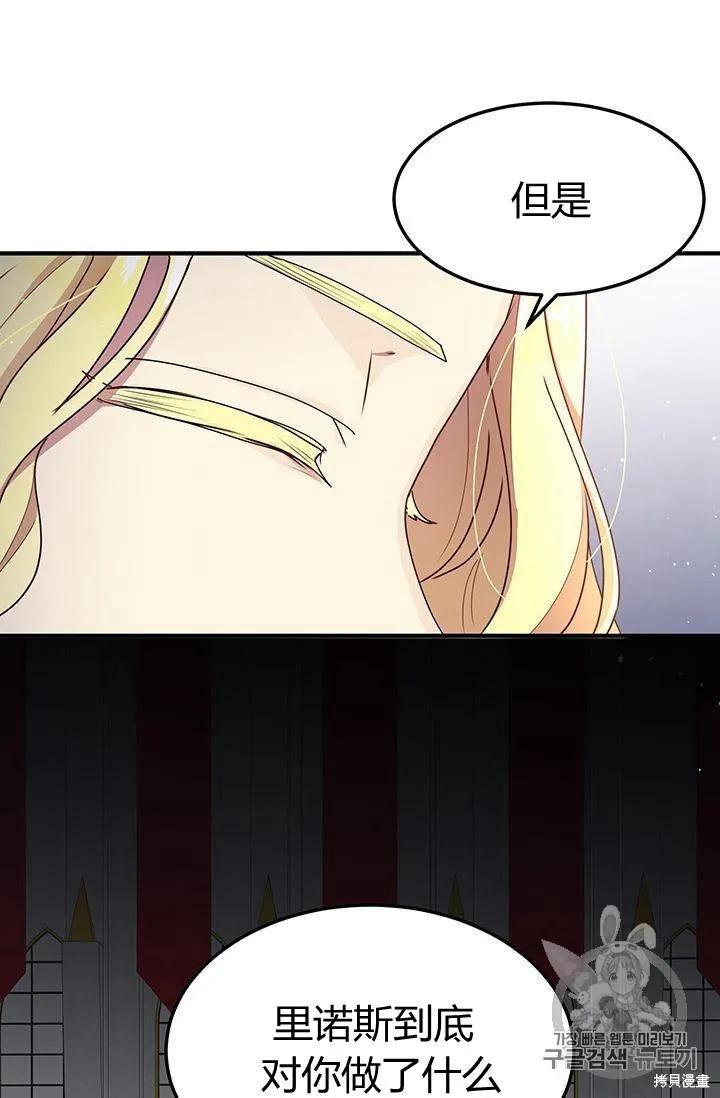 《冷血公爵的变心》第86话 第51页