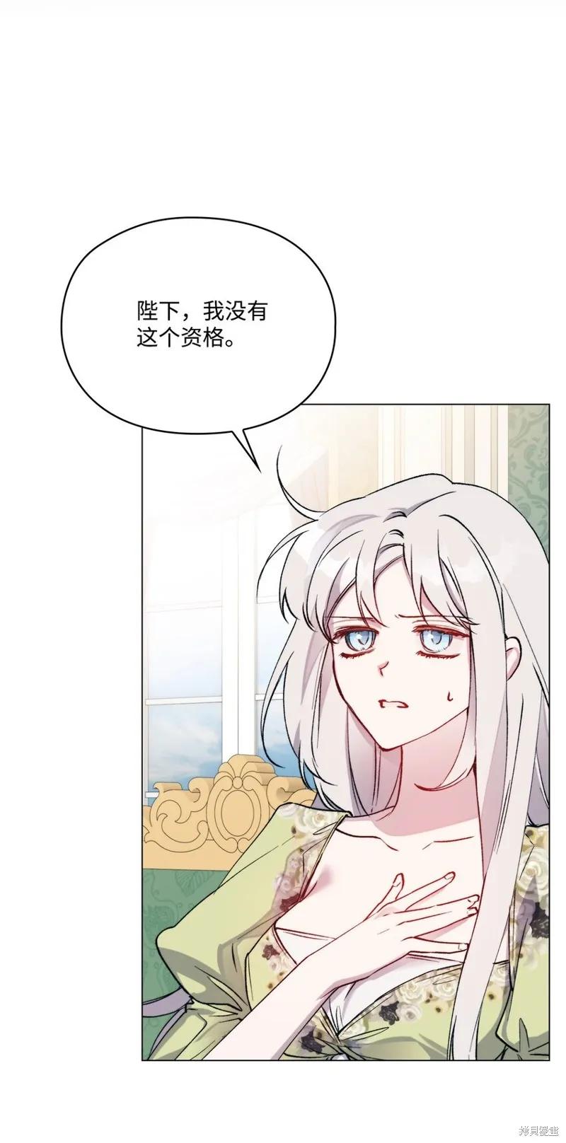 《今生我会好好照顾陛下》第85话 第54页