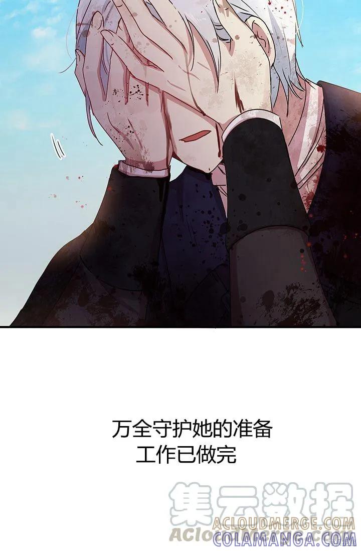 《冷血公爵的变心》第86话 第85页