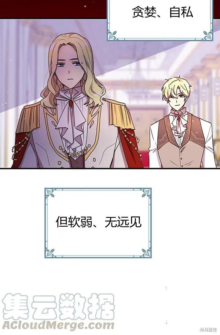 《冷血公爵的变心》第86话 第57页