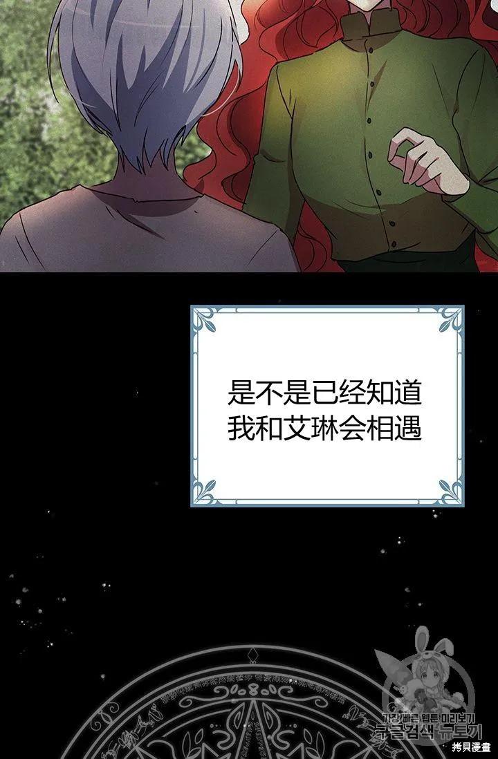 《冷血公爵的变心》第86话 第27页