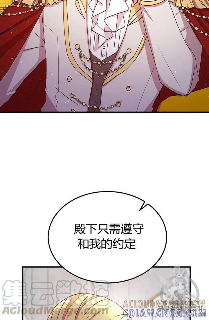 《冷血公爵的变心》第86话 第49页