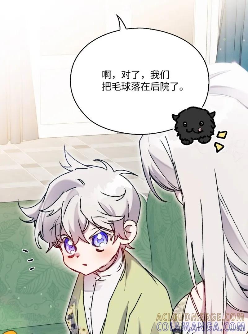 《今生我会好好照顾陛下》第85话 第16页