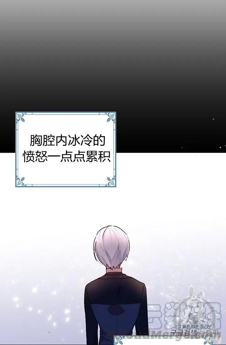 《冷血公爵的变心》第86话 第5页