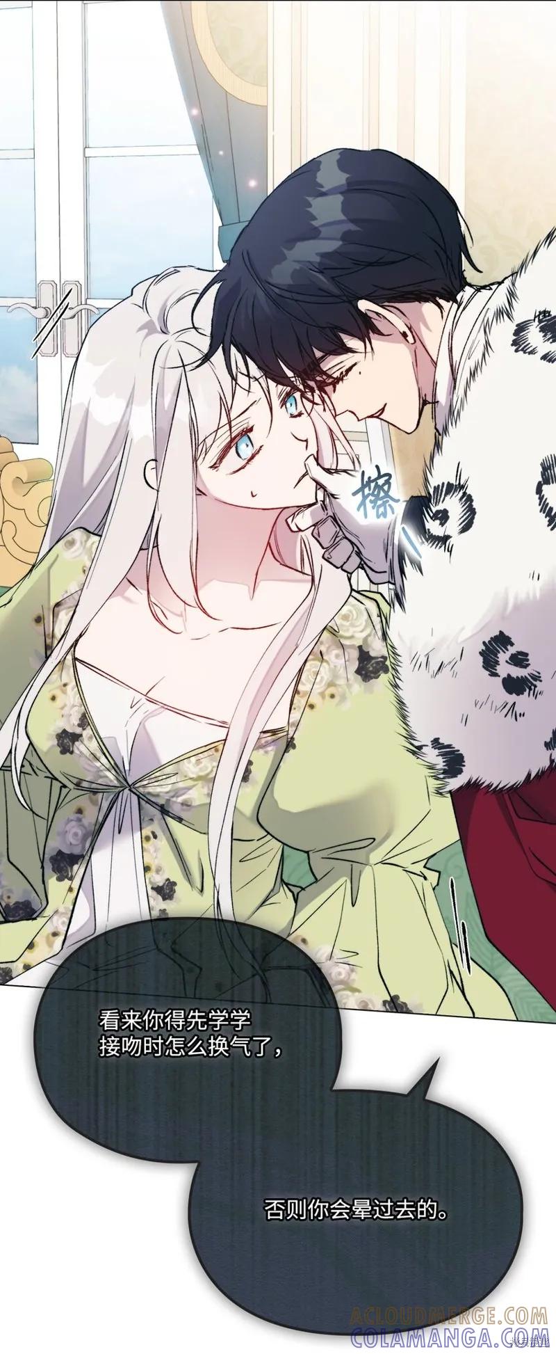 《今生我会好好照顾陛下》第85话 第67页