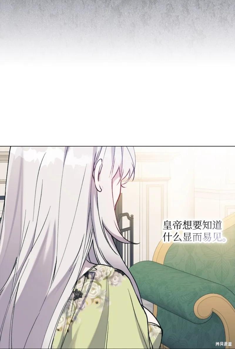《今生我会好好照顾陛下》第85话 第36页