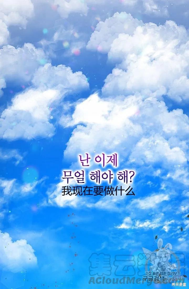 《冷血公爵的变心》第86话 第89页