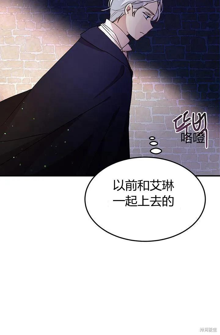 《冷血公爵的变心》第86话 第63页