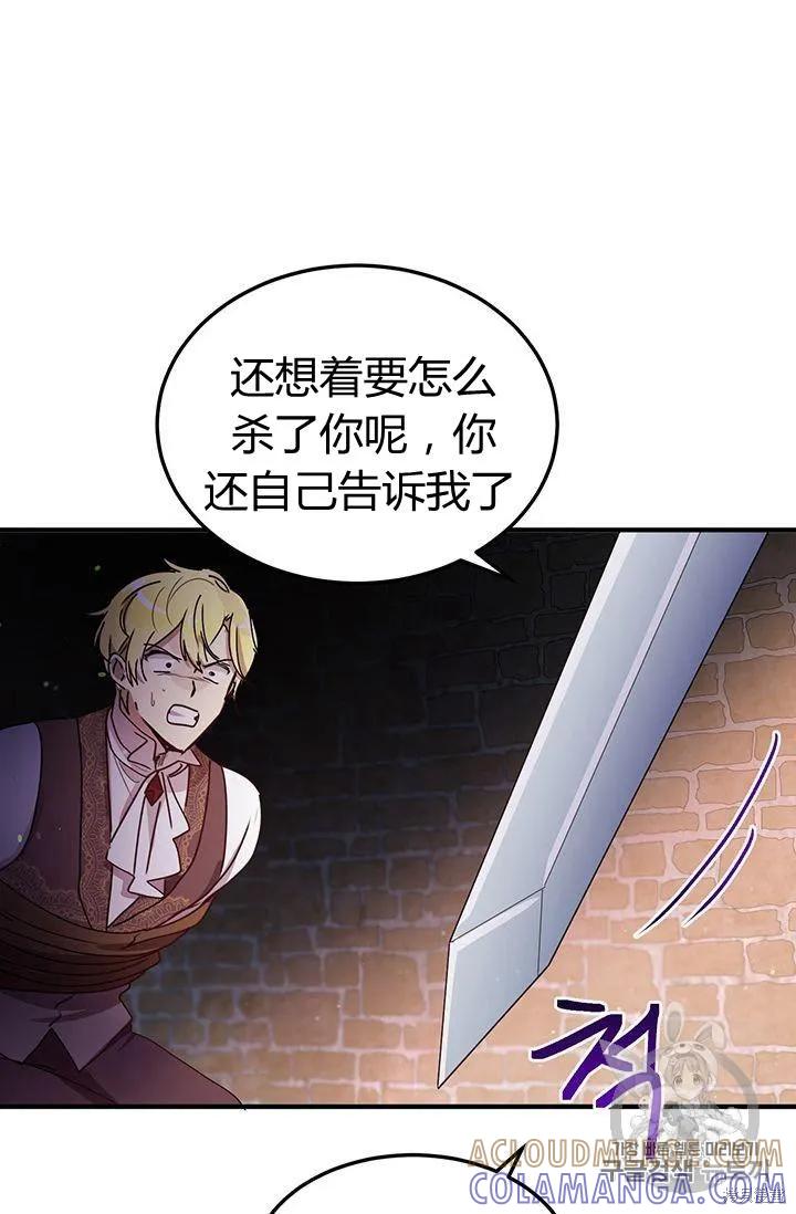 《冷血公爵的变心》第86话 第76页