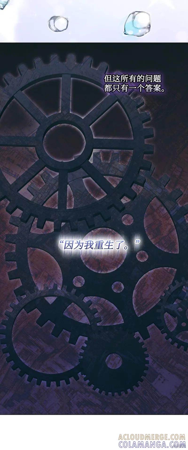 《今生我会好好照顾陛下》第85话 第40页